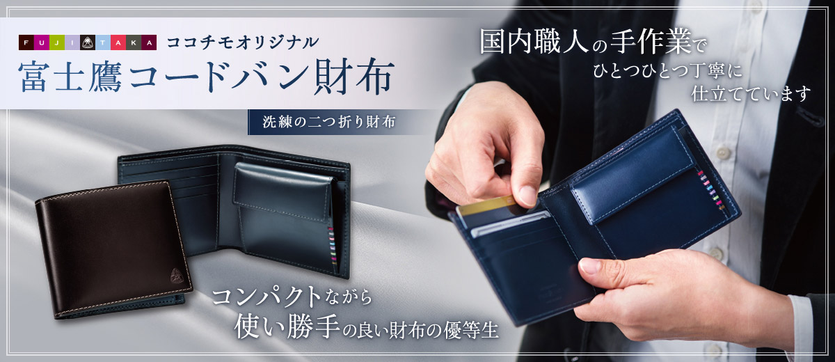 富士鷹コードバン財布　二つ折り財布