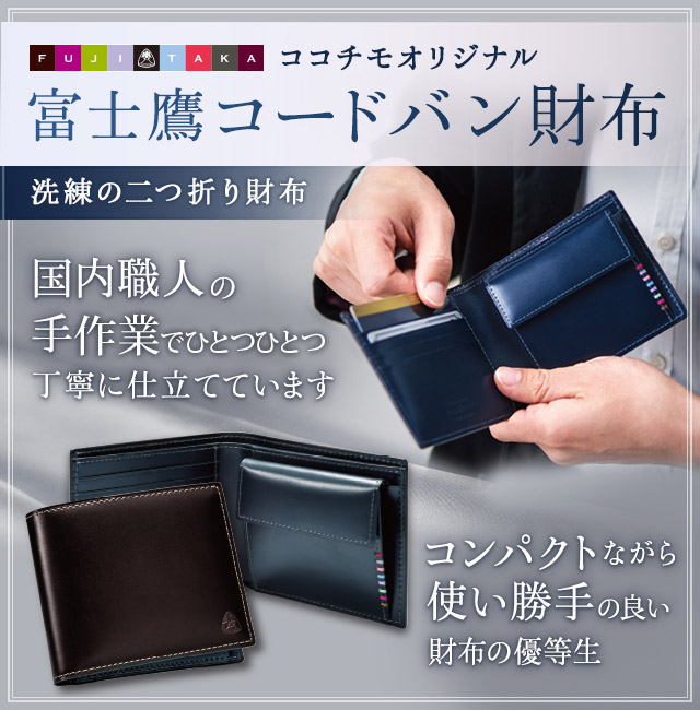 富士鷹コードバン財布　二つ折り財布