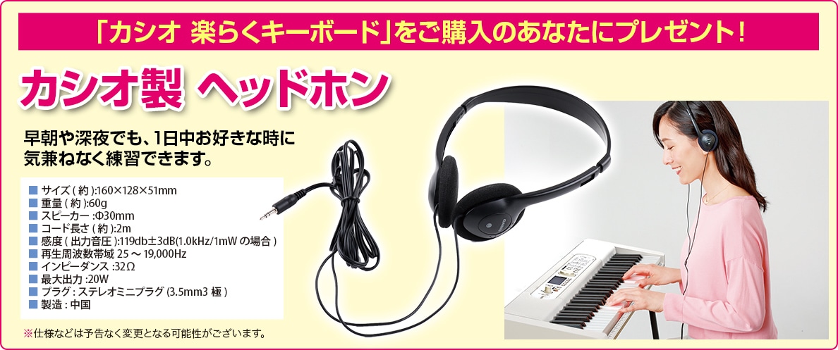 カシオ 楽らくキーボード LK-526（ヘッドホン付き）: ココチモ