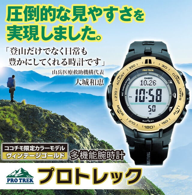 カシオ多機能腕時計 プロトレック: ココチモ（cococimo）の通販ショップ